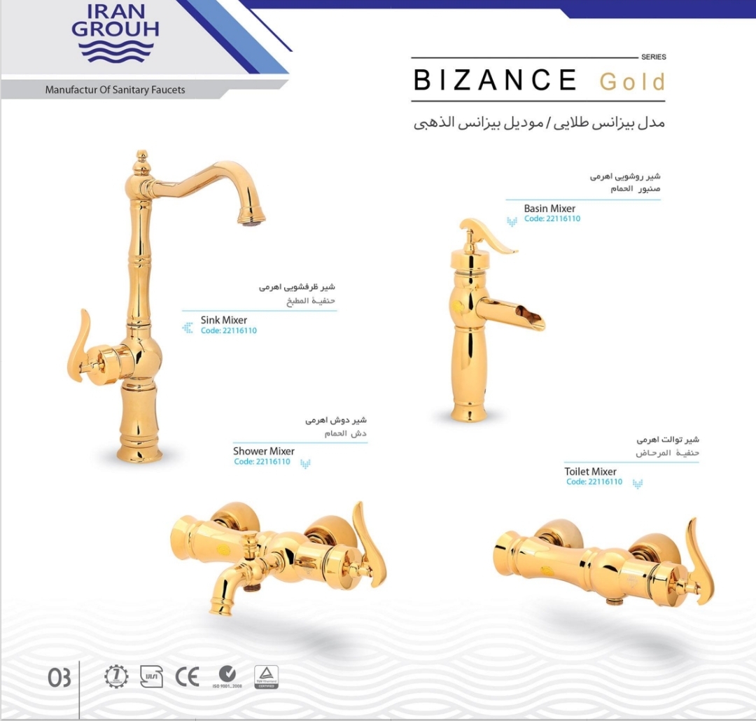 ست شیرآلات بیزانس